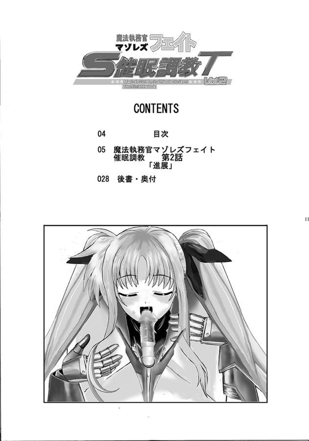 Mahou Shitsumukan Mazorezu Fate Saimin Choukyou 2