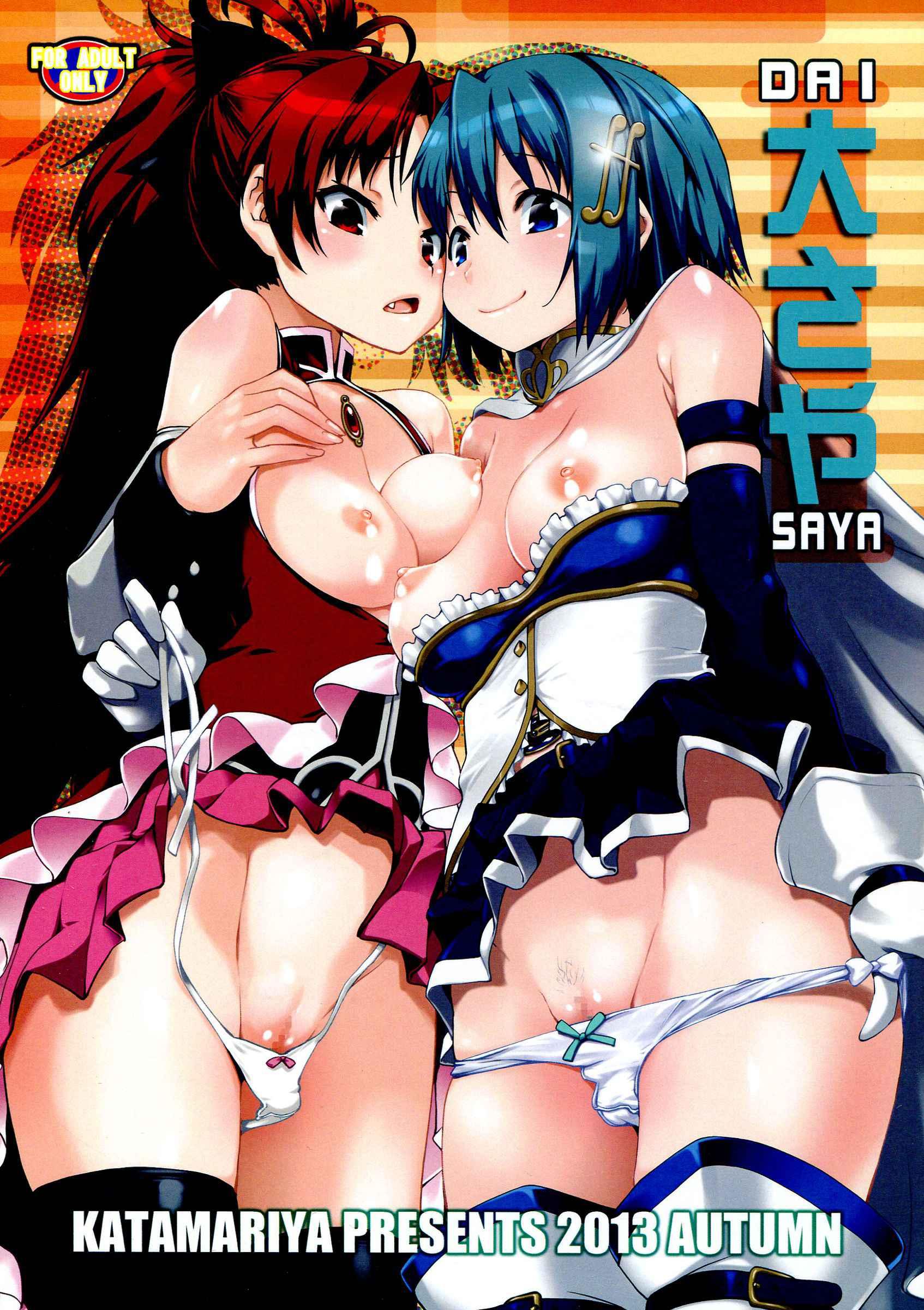 Mahou Shoujo Madoka Magica Dj - Dai Saya 1