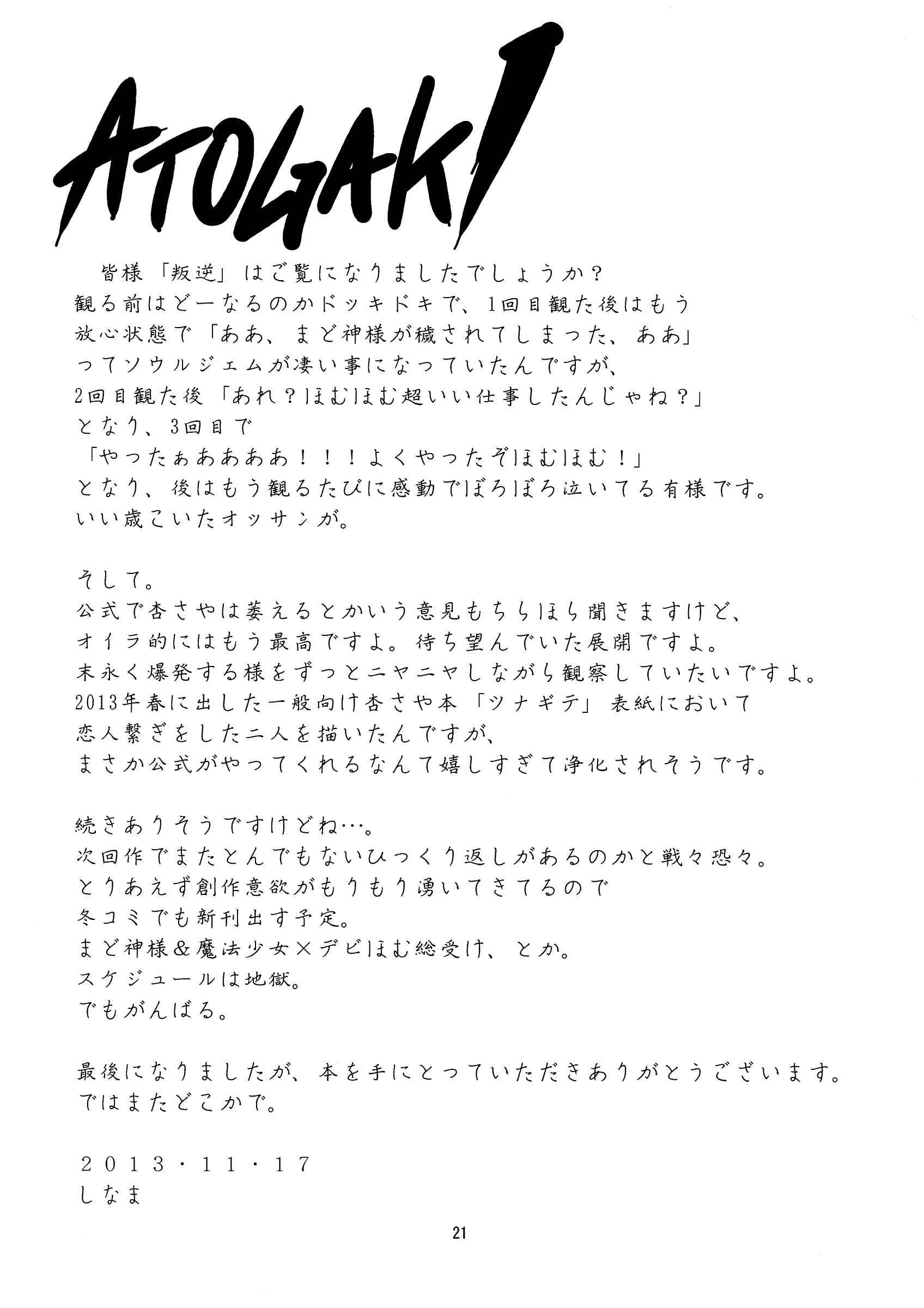 Mahou Shoujo Madoka Magica Dj - Dai Saya 1