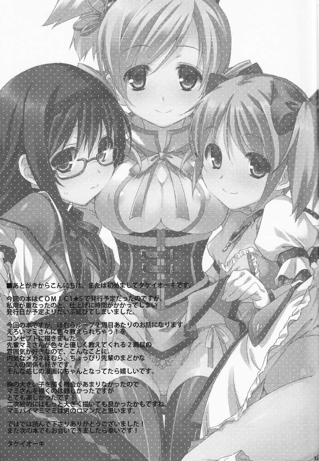 Mahou Shoujo Madoka Magica Dj - Mahou Shoujo No Naisho No Oshigoto 1