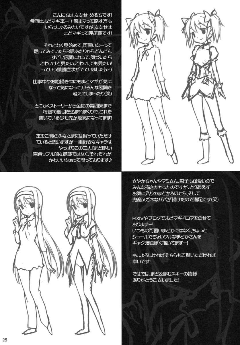 Mahou Shoujo Madoka Magica Dj - Papa X Madohomu 1