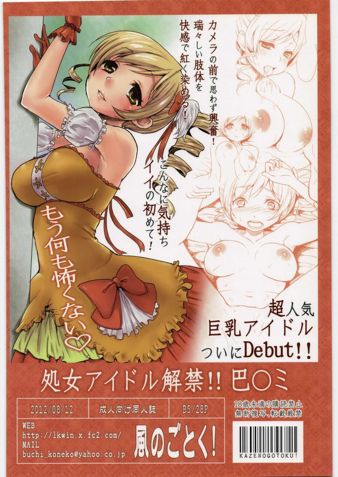 Mahou Shoujo Madoka Magica Dj - Shojo Idol Kaikin!! Tomoe Omi 1
