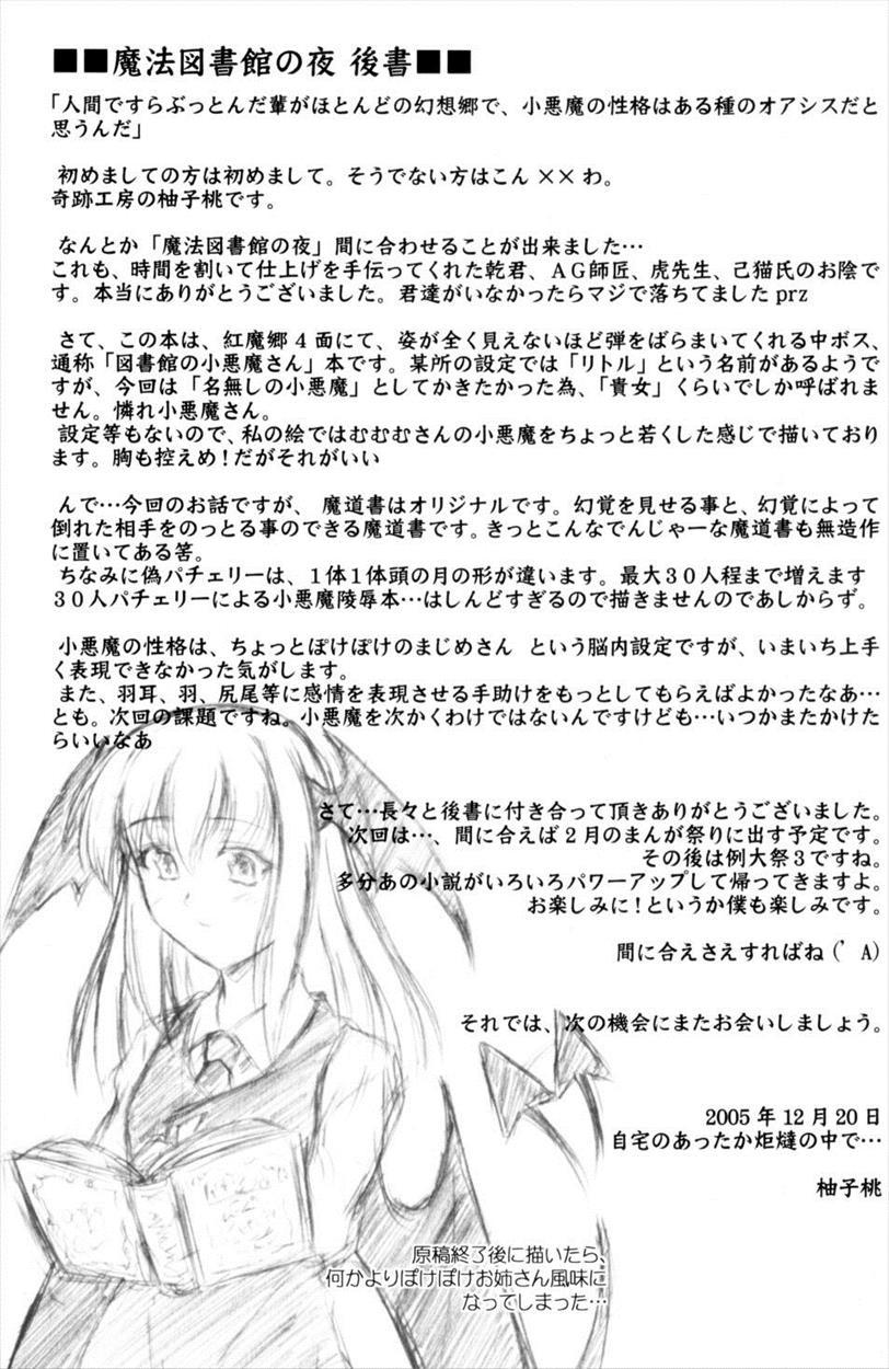 Mahou Toshokan No Yoru 1