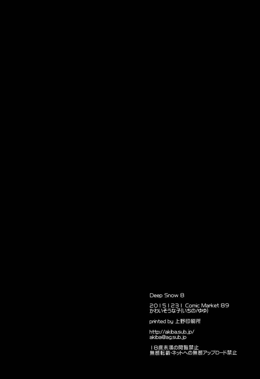 Mahouka Koukou No Rettousei Dj - Deep Snow 8