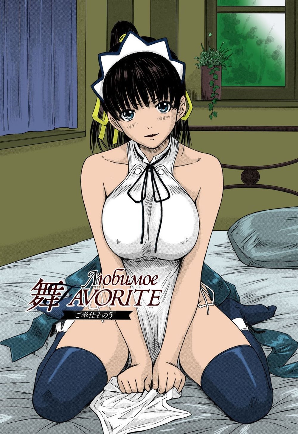 Mai Favorite Chapter 1.5 Page 105