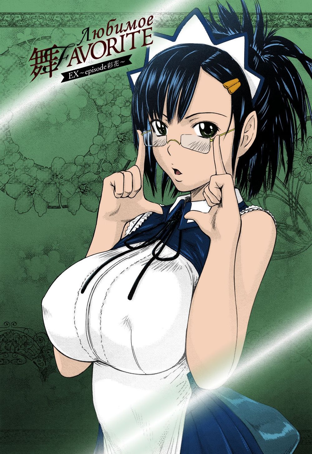 Mai Favorite Chapter 1.5 Page 133