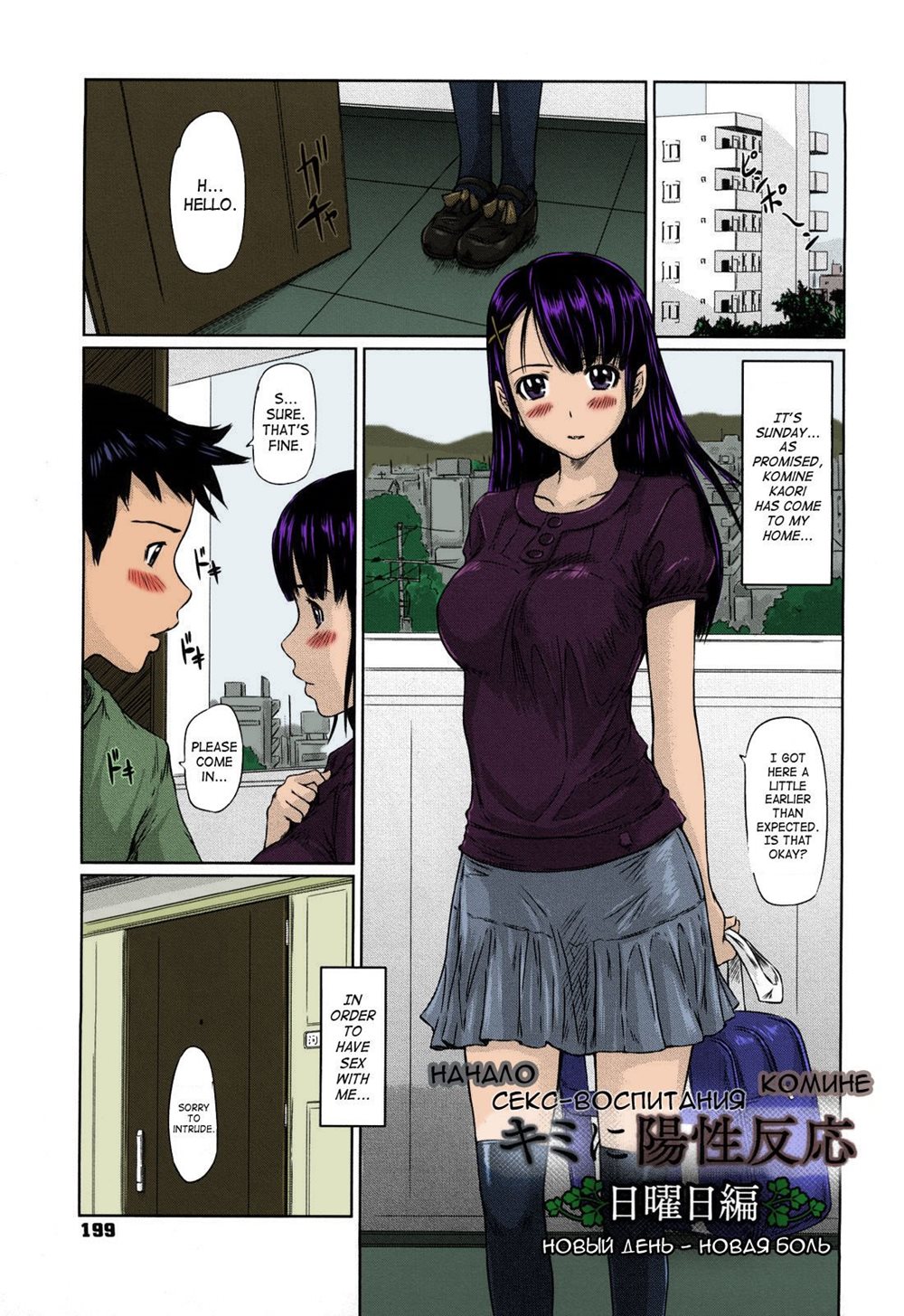 Mai Favorite Chapter 1.5 Page 201