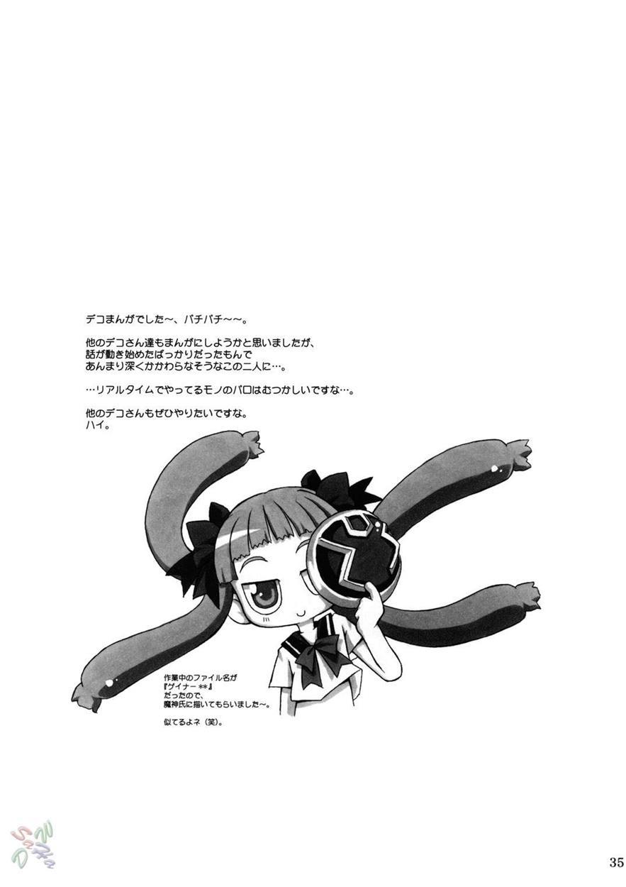 Mai-hime Dj - Midori Chan Ni Kiwo Tsukete 1