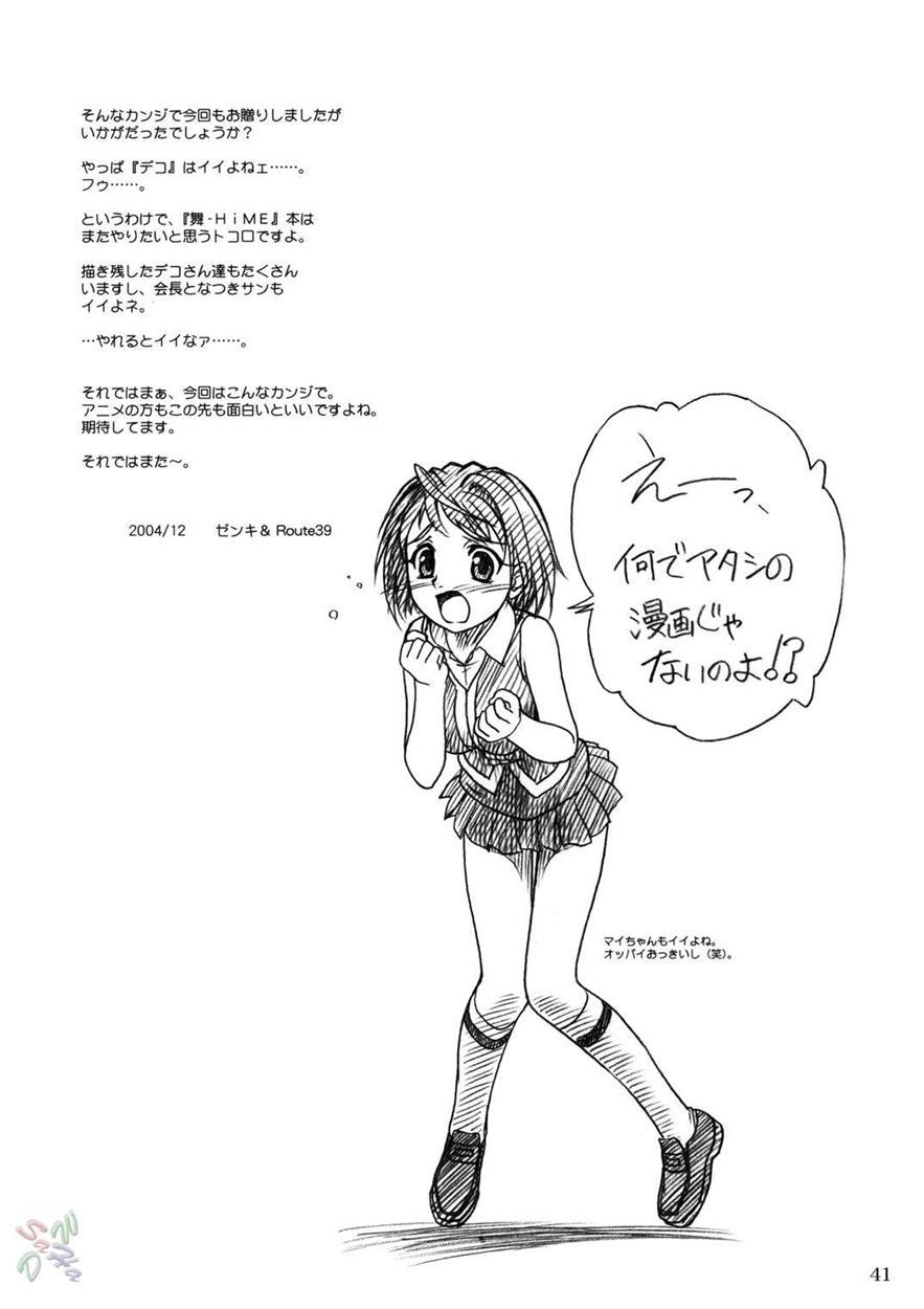 Mai-hime Dj - Midori Chan Ni Kiwo Tsukete 1