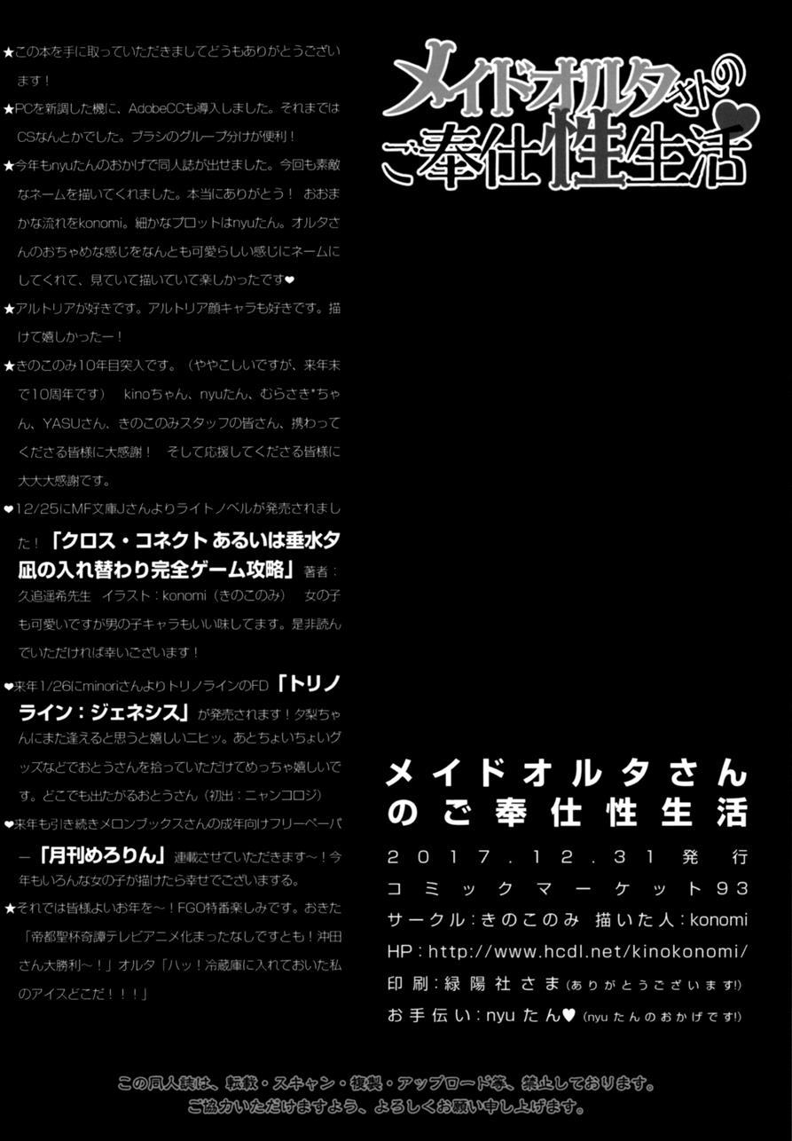 Maid Alter-san No Gohoushi Seiseikatsu 1