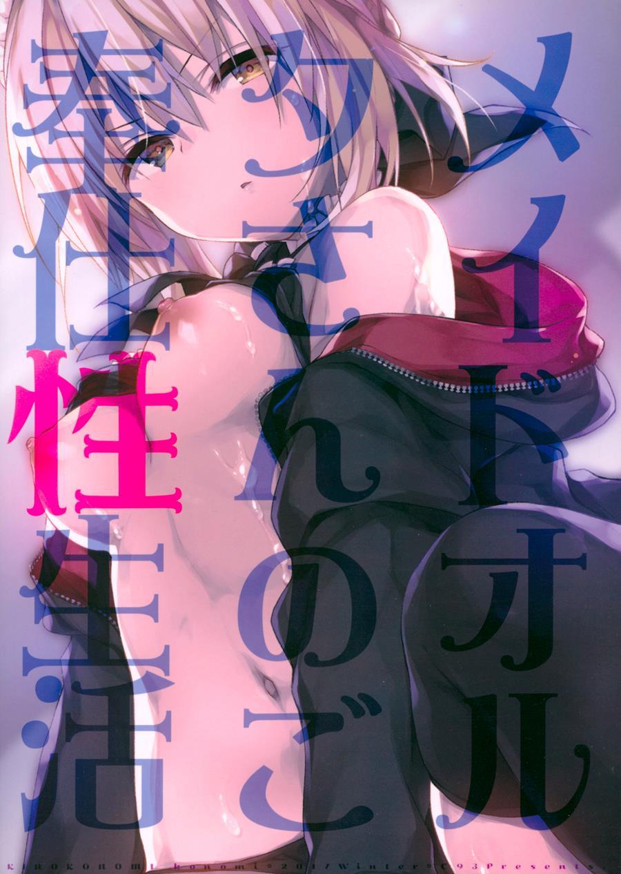 Maid Alter-san No Gohoushi Seiseikatsu 1