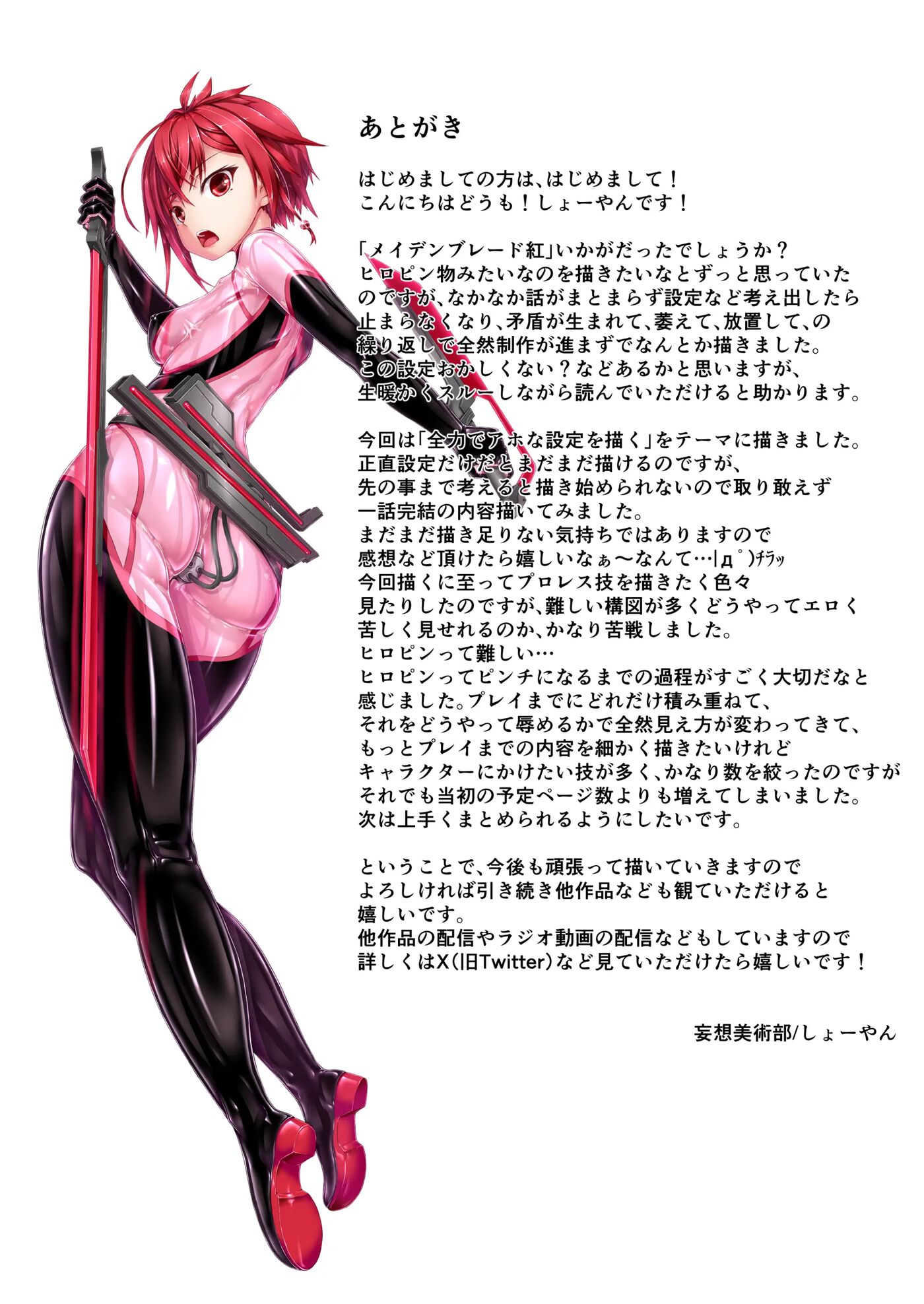Maiden Blade Kurenai 1