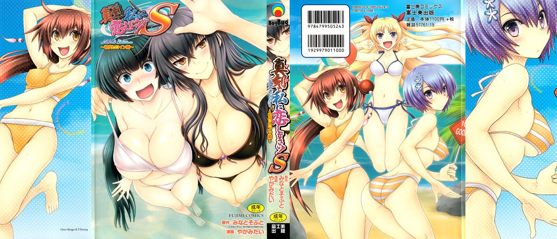 Maji De Watashi Ni Koi Shinasai ! S -shodai Heroine Hen- 6