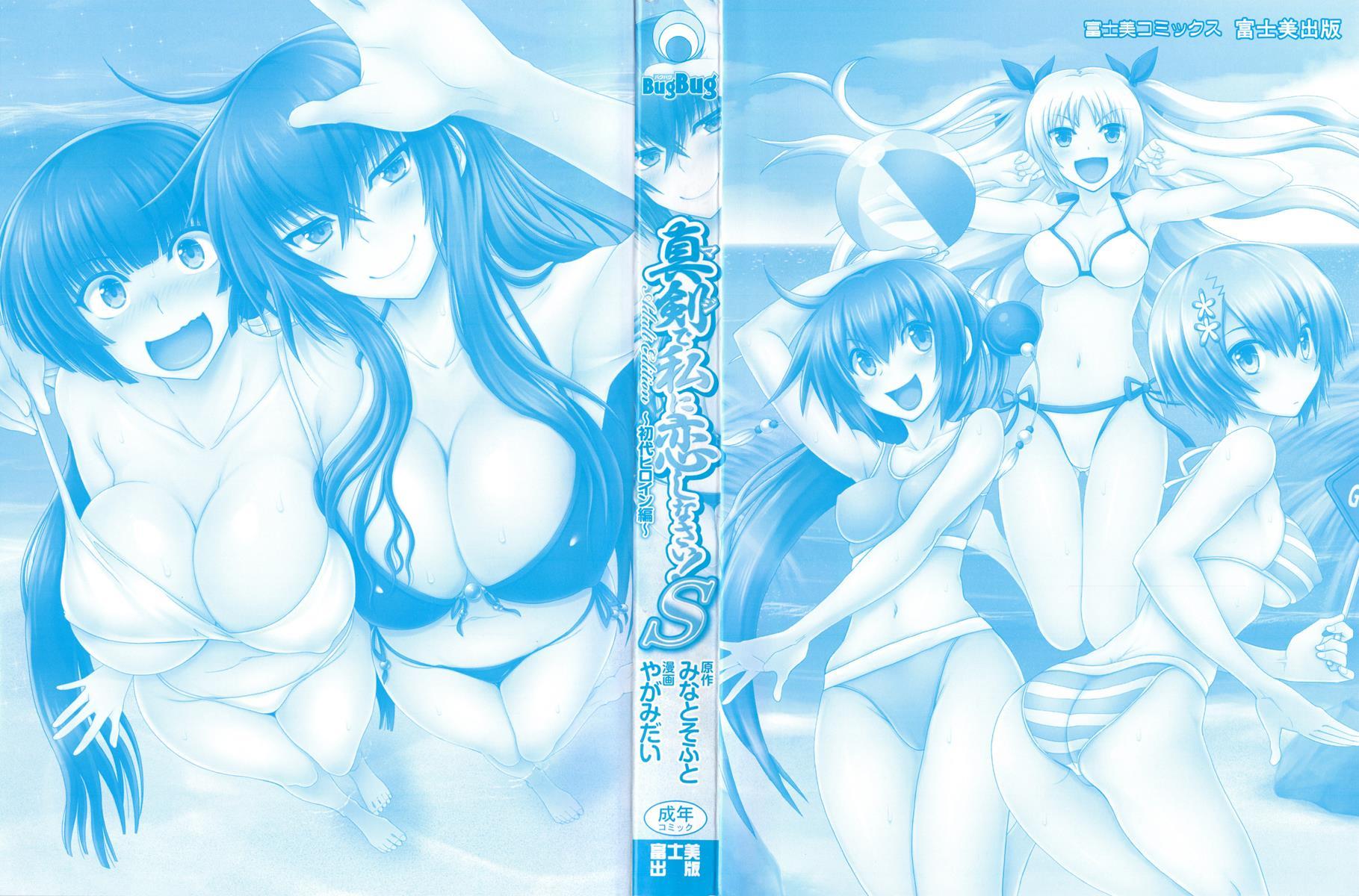 Maji De Watashi Ni Koi Shinasai ! S -shodai Heroine Hen- 6