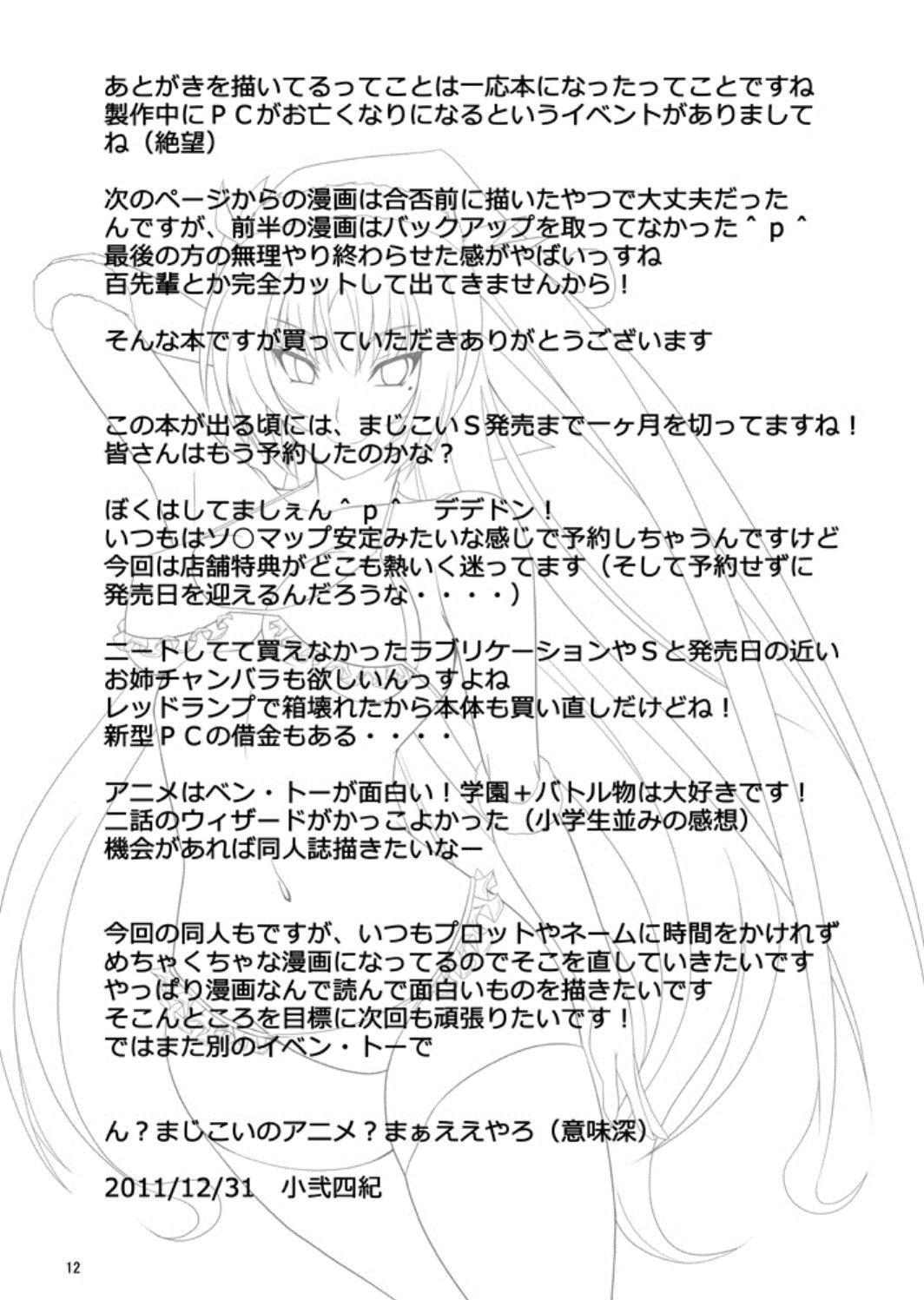 Maji De Watashi Ni Koi Shinasai! Dj - Kawakami-ten 2