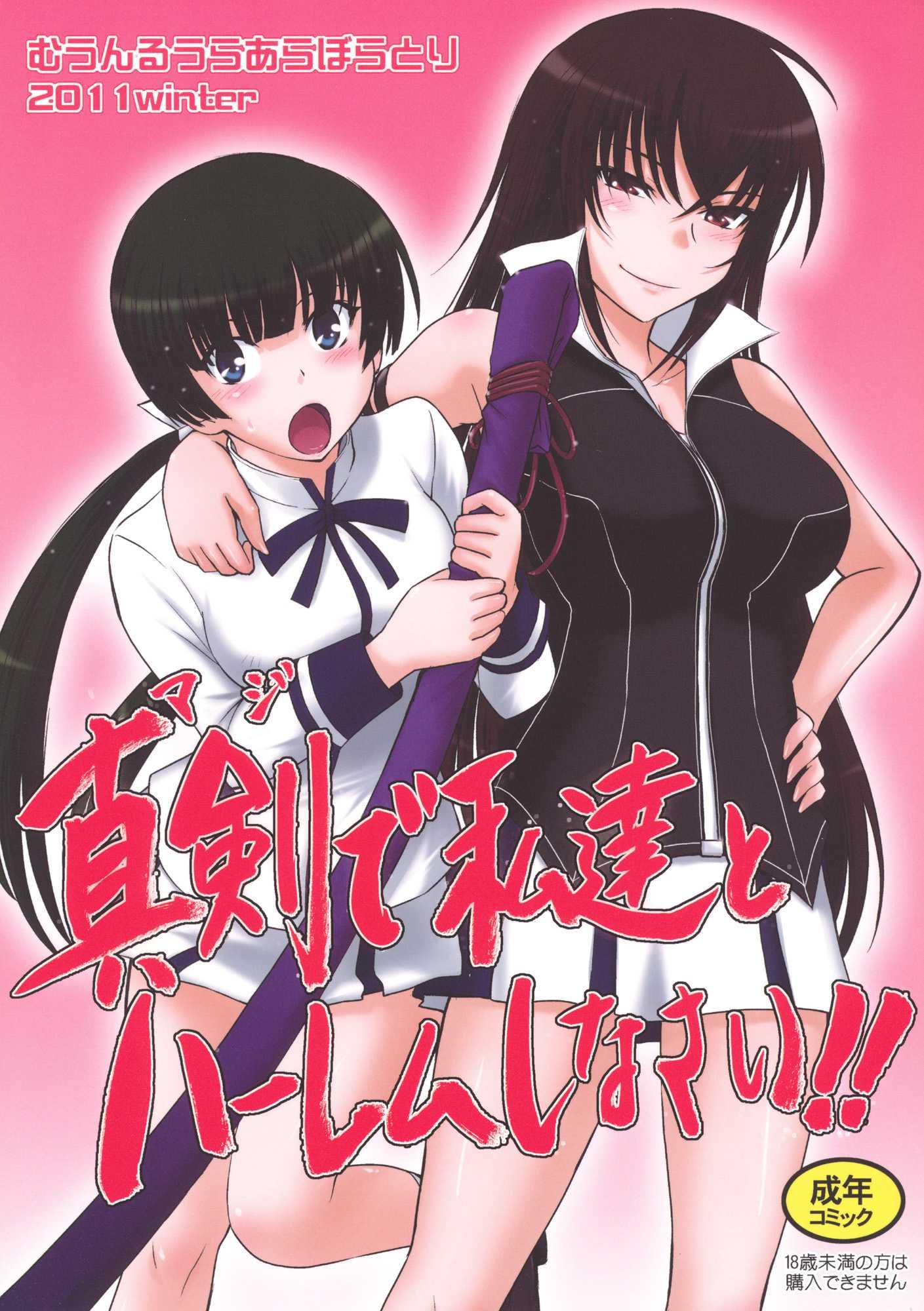 Maji De Watashi Ni Koi Shinasai!! Dj - Maji De Watashi-tachi To Harem Shinasai!! 1