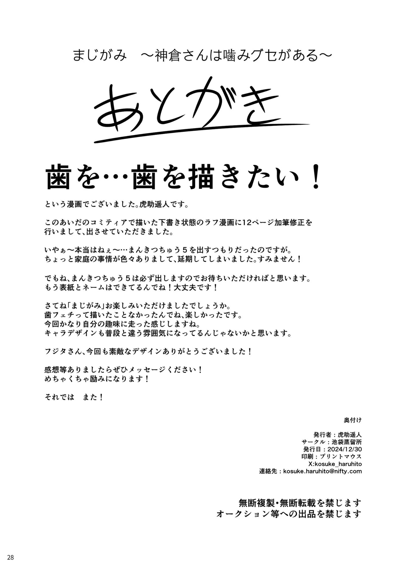 Majigami ~kamikurasan Ha Kamiguse Ga Aru~ 1