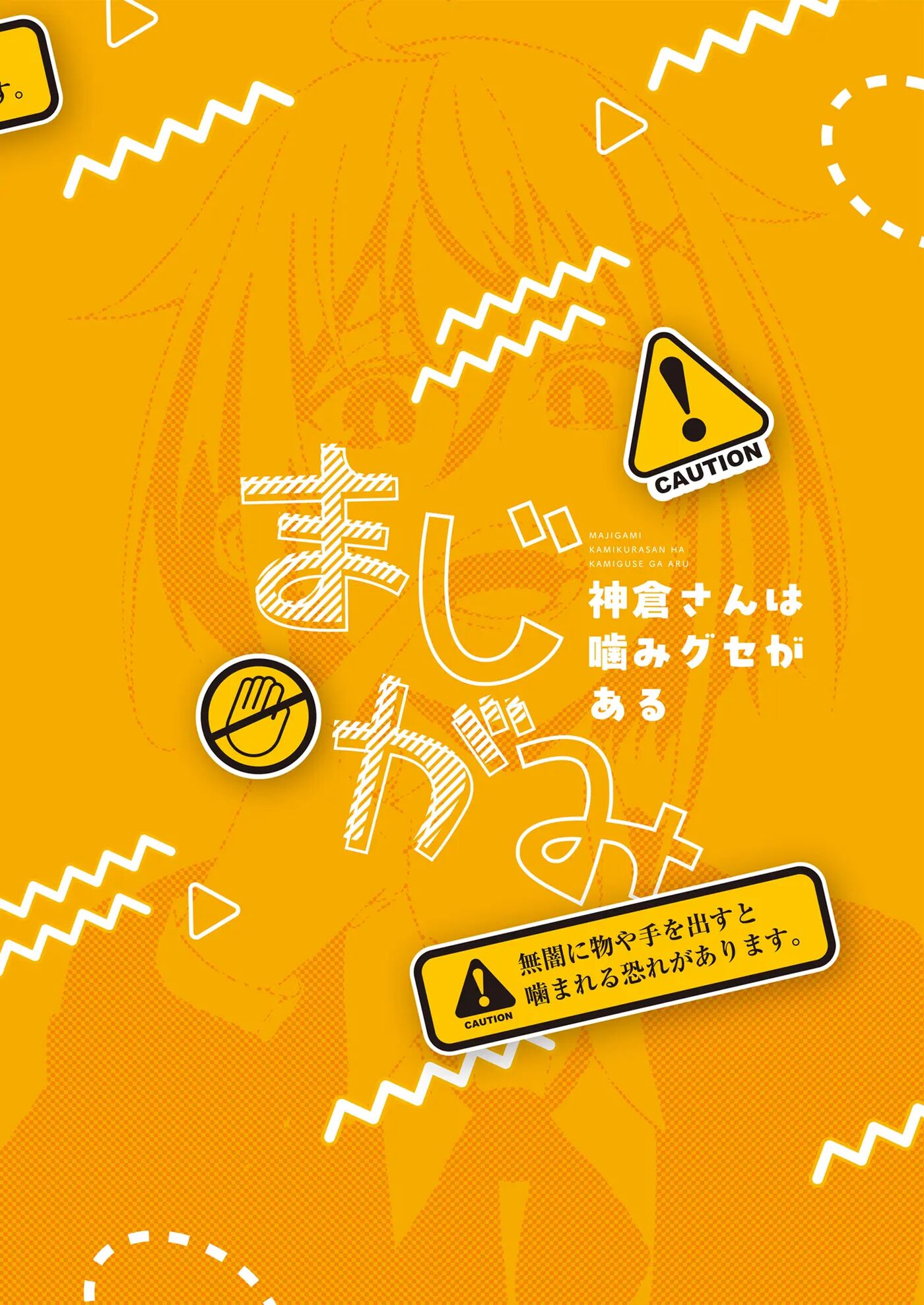 Majigami ~kamikurasan Ha Kamiguse Ga Aru~ 1