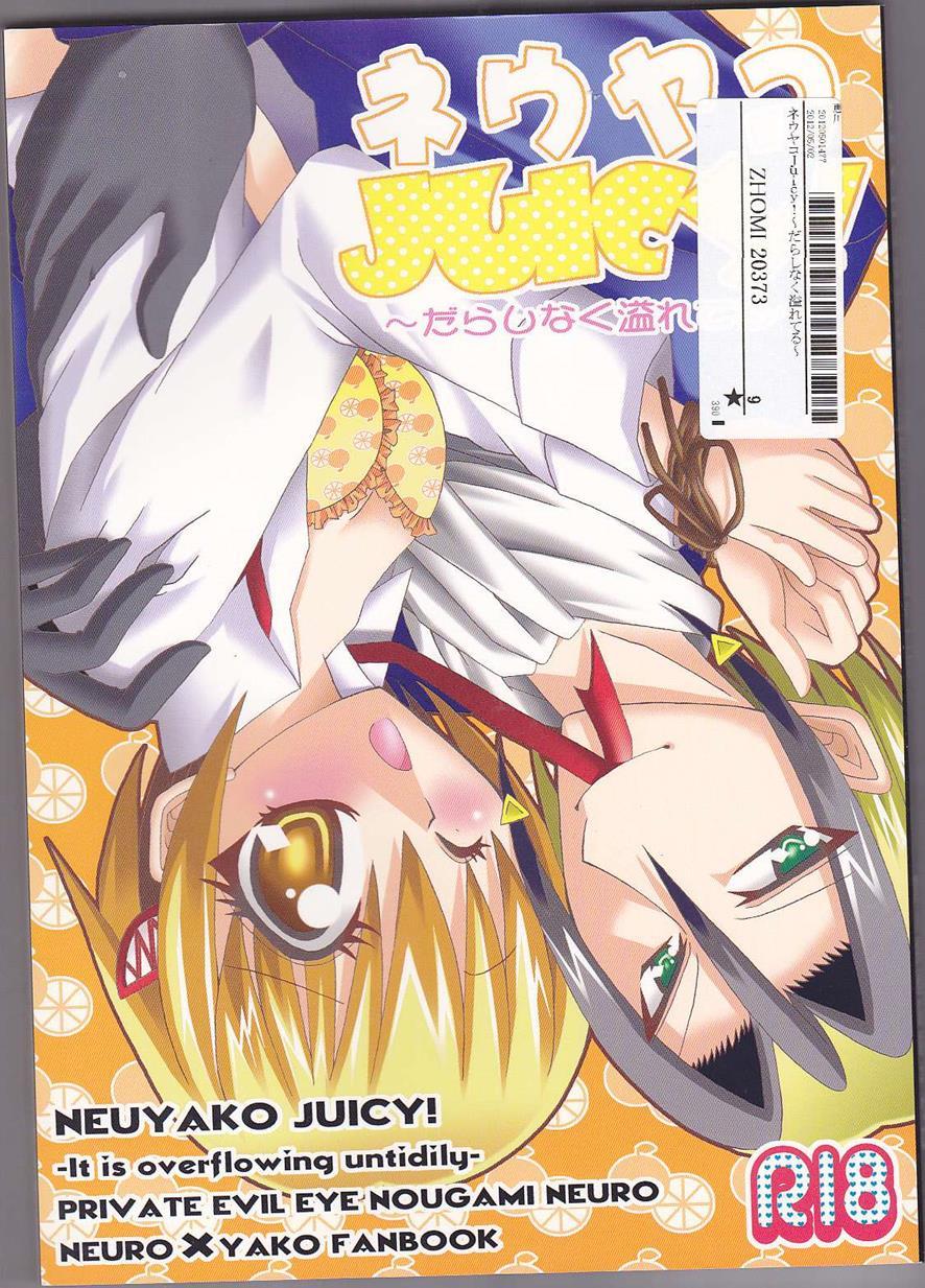 Majin Tantei Nougami Neuro Dj - Neuyako 18 Kin Kikaku Hon Neuyako Juicy! 1