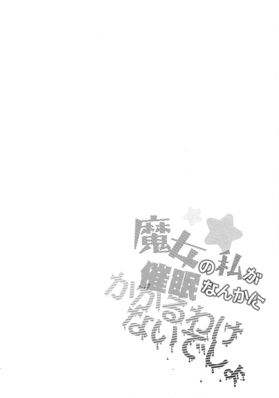 Majo No Watashi Ga Saimin Nanka Ni Kakaru Wake Nai Desho 1