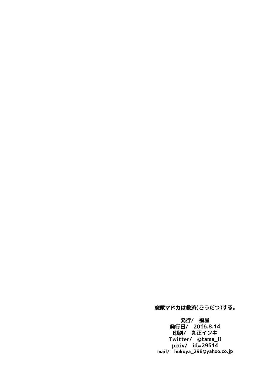 Majuu Madoka Wa Kyuusai Suru 1