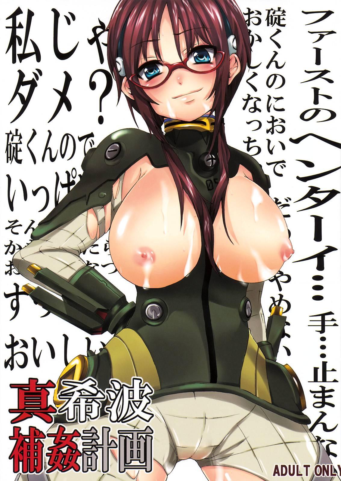 Makinami Hokan Keikaku 1