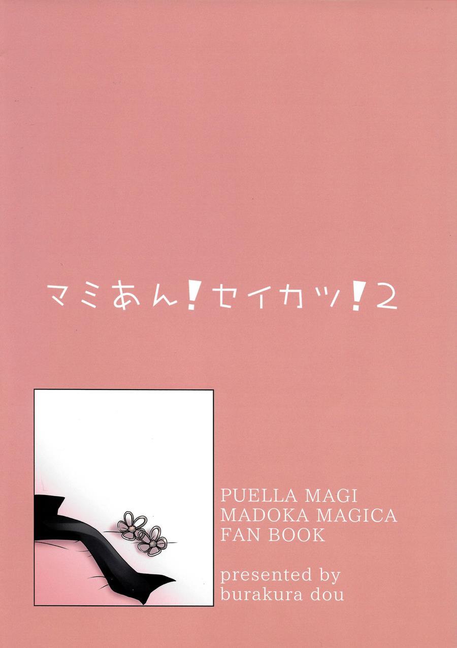 Mamian! Seikatsu! 2