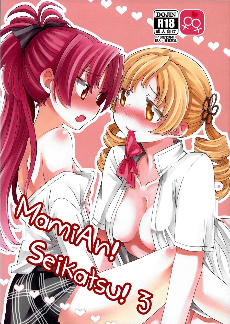 Mamian! Seikatsu! 3