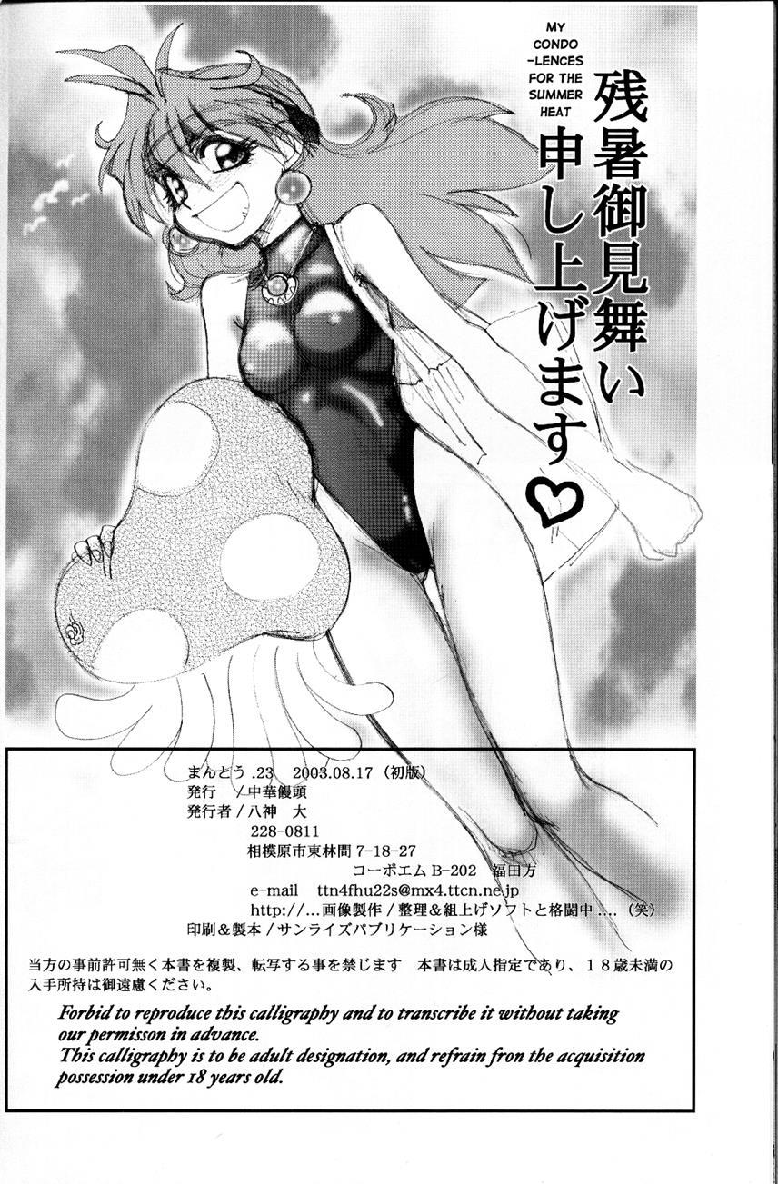 Mantou (yagami Dai) 23