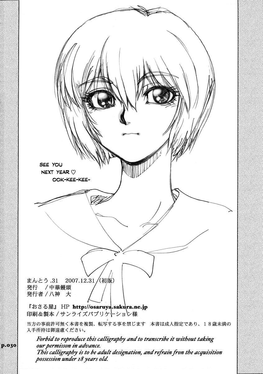 Mantou (yagami Dai) 31
