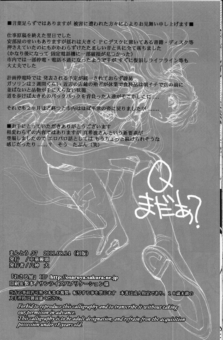 Mantou (yagami Dai) 37
