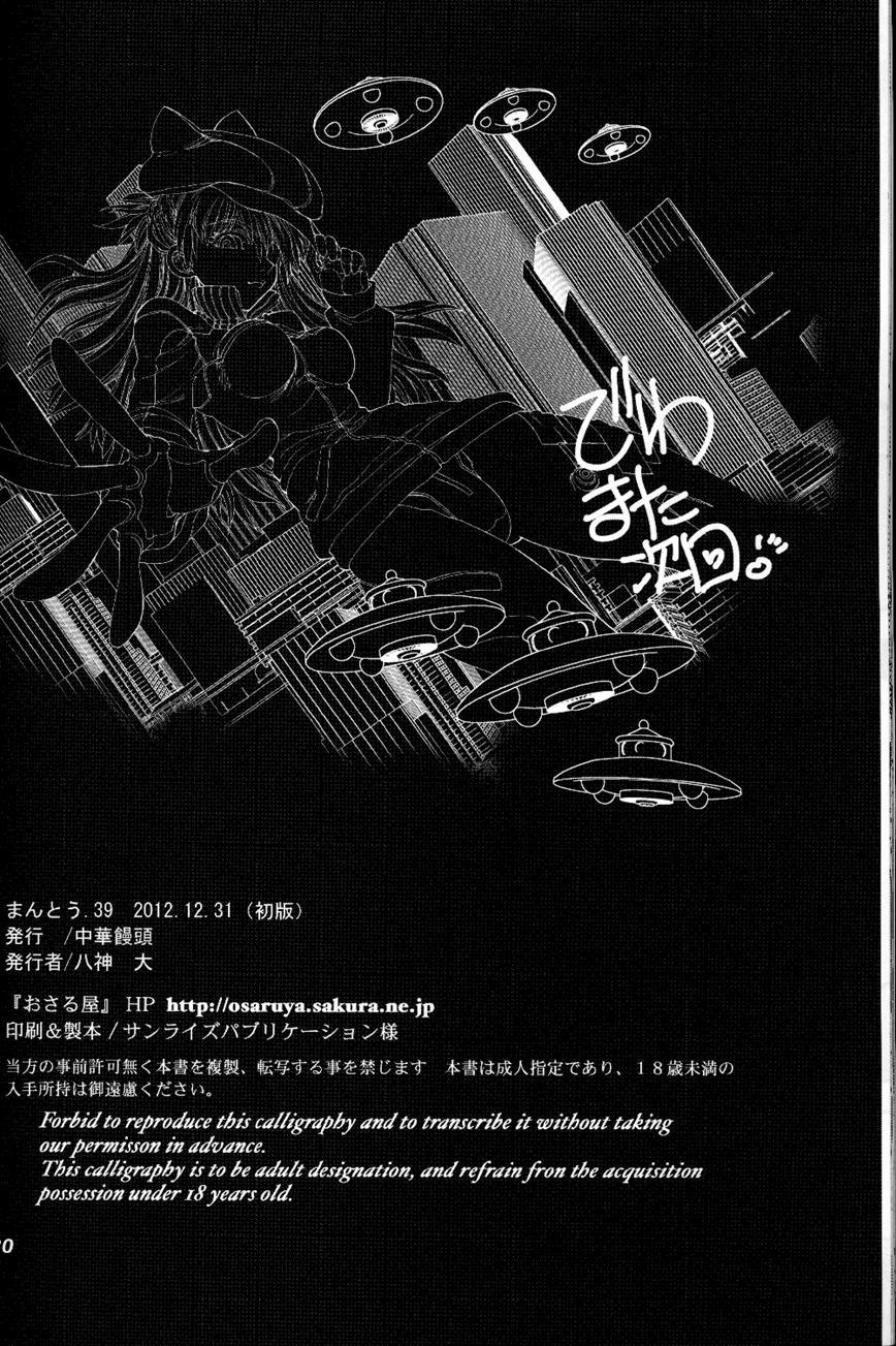 Mantou (yagami Dai) 39