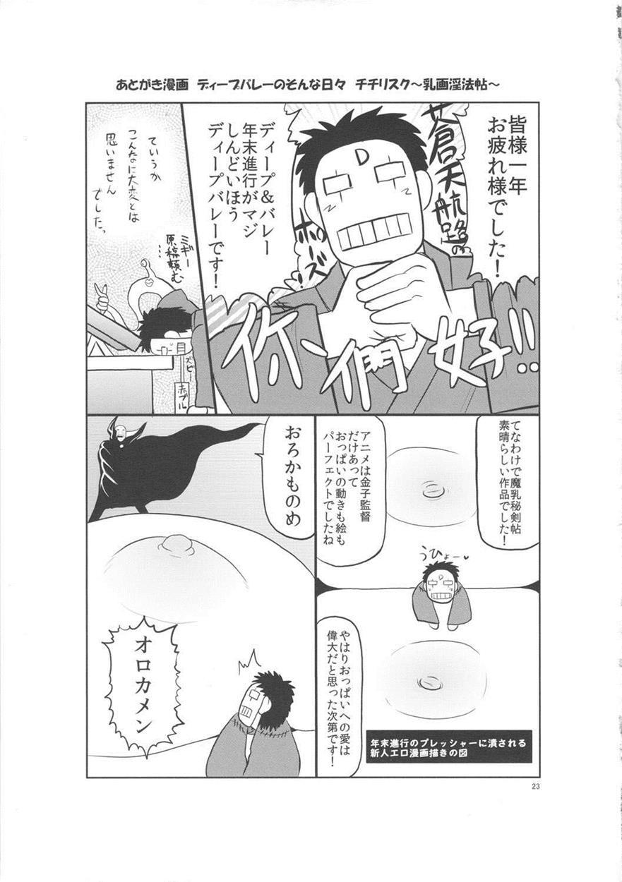 Manyuu Chifusa, Namagusa Bouzu Chinpou Ni Junketsu O Kuraware Chuunen Idenshi Chuunyuu No Ue, Kodane Haramasareru No Maki 1