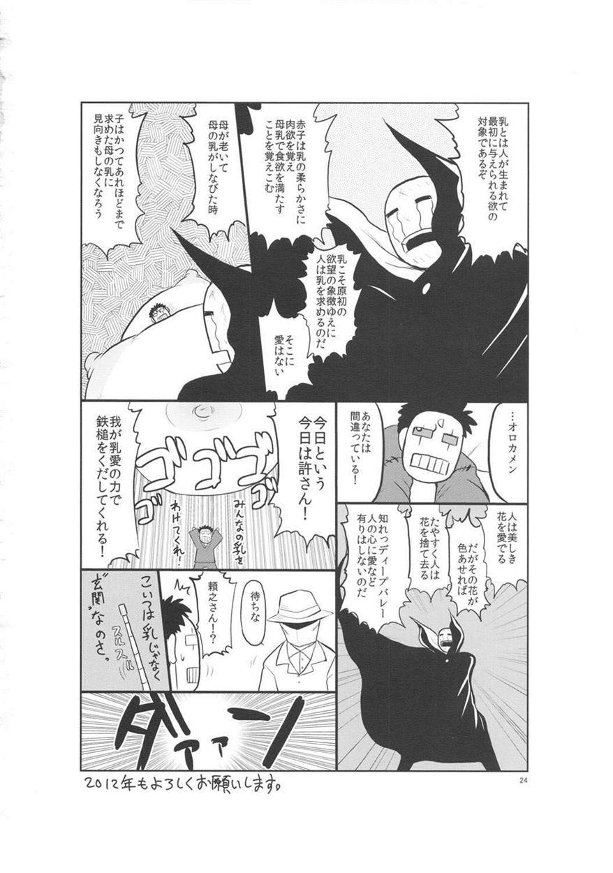 Manyuu Chifusa, Namagusa Bouzu Chinpou Ni Junketsu O Kuraware Chuunen Idenshi Chuunyuu No Ue, Kodane Haramasareru No Maki 1