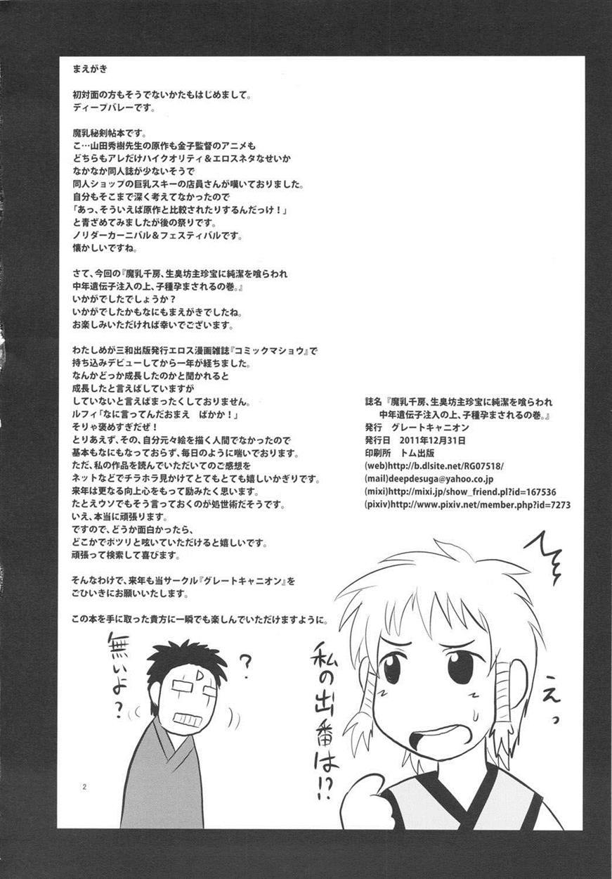 Manyuu Chifusa, Namagusa Bouzu Chinpou Ni Junketsu O Kuraware Chuunen Idenshi Chuunyuu No Ue, Kodane Haramasareru No Maki 1