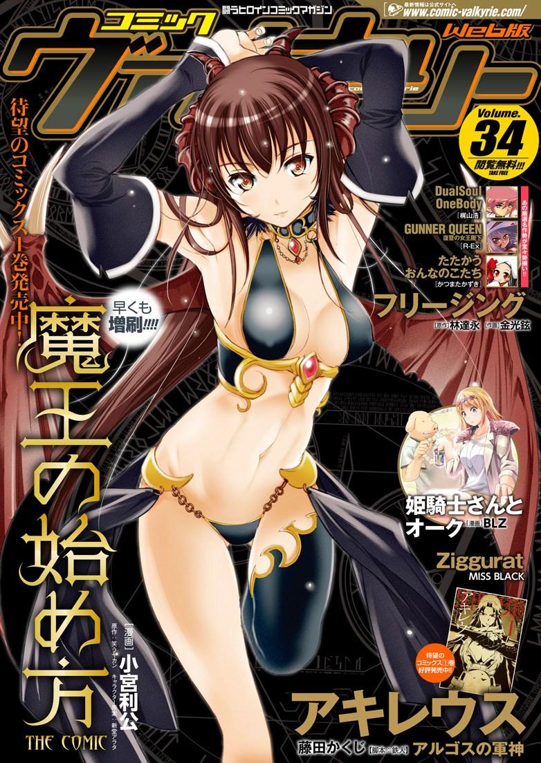 Maou No Hajimekata [ecchi] 7