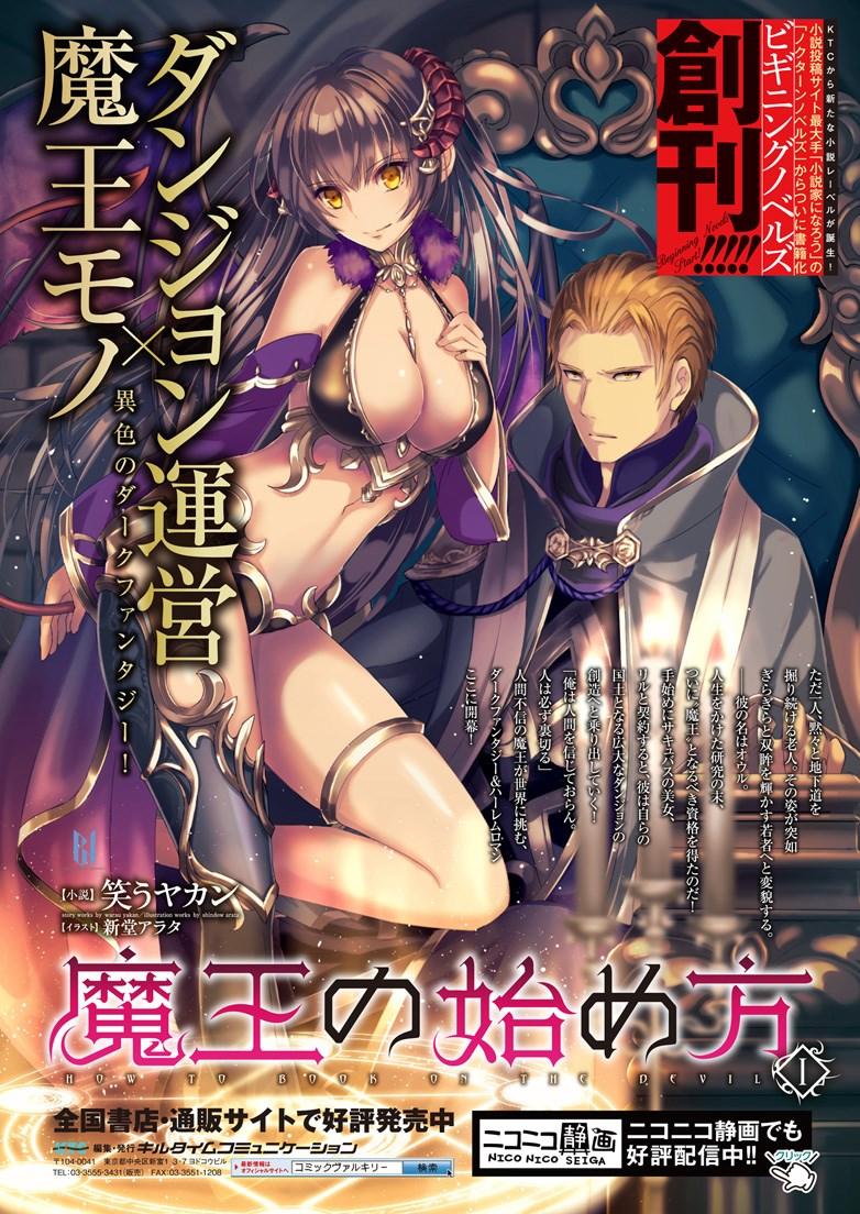 Maou No Hajimekata [ecchi] 3