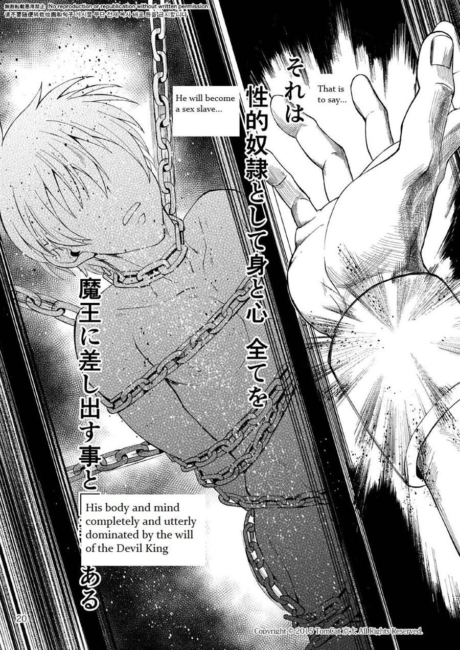 Maou No Sacrifice [yaoi] 1