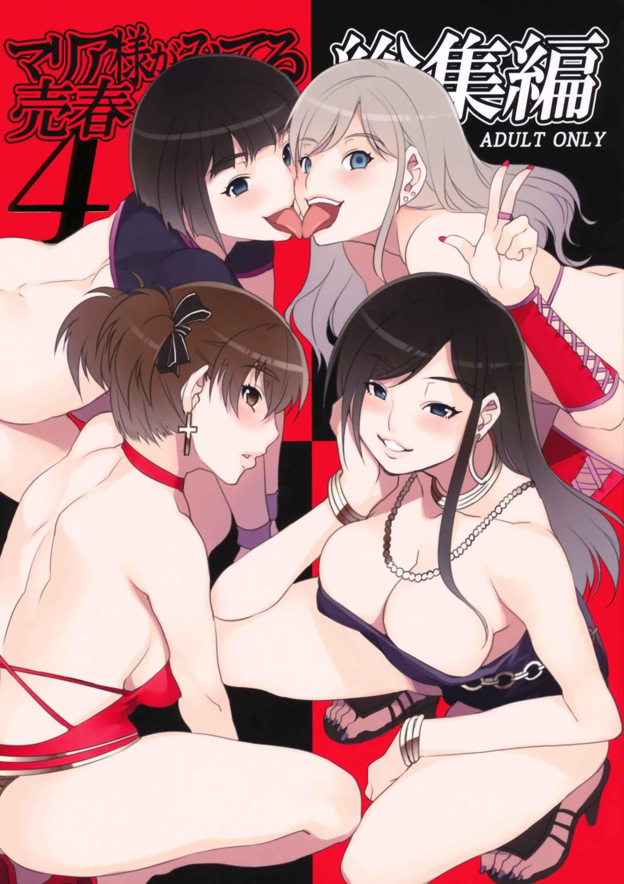 Maria-sama Ga Miteru Dj - Maria-sama Prostitution 1