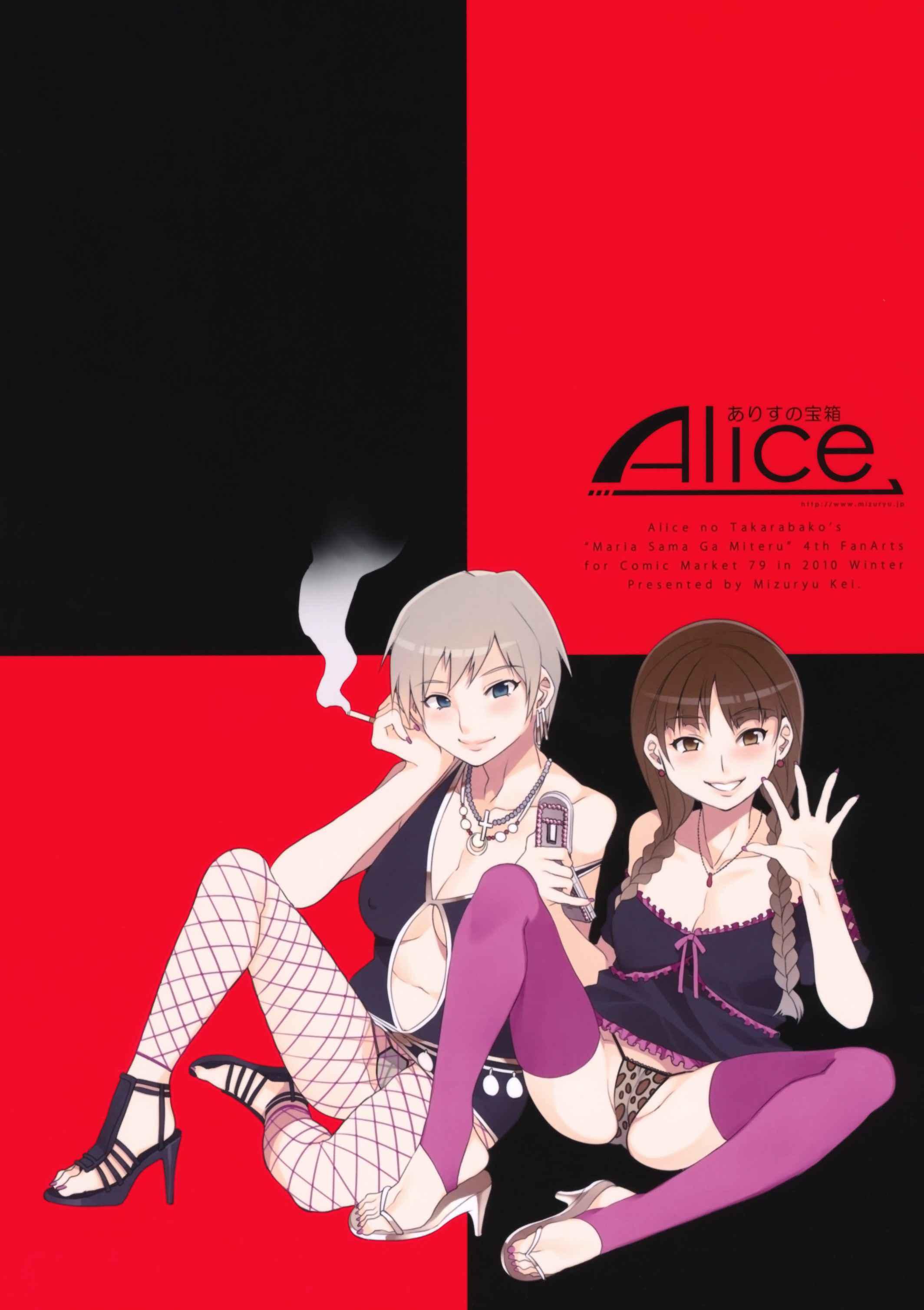 Maria-sama Ga Miteru Dj - Maria-sama Prostitution 1