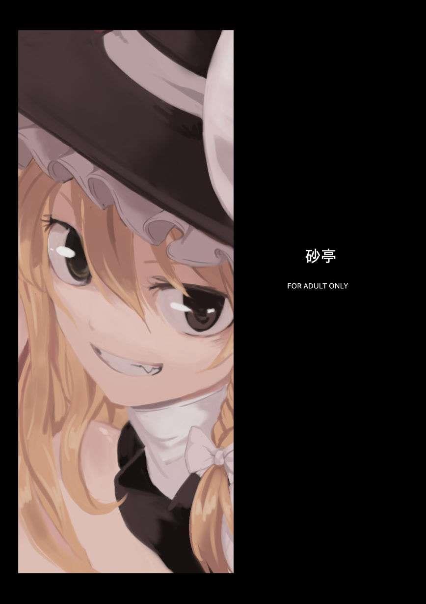 Marisa Ga Mori De Shokushu Ni 3