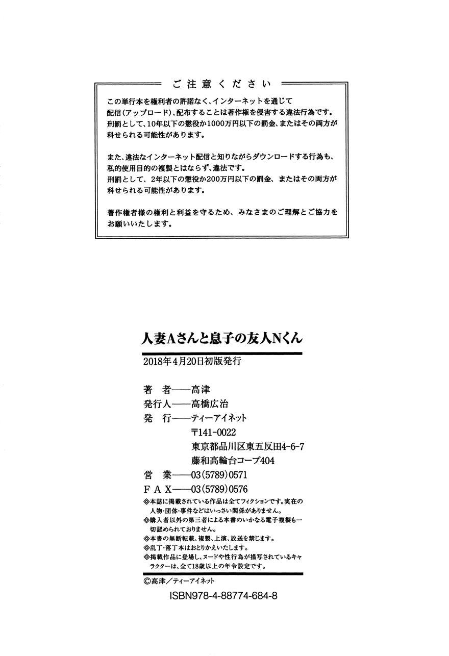 Married Wife A And Son's Friend N-kun 6