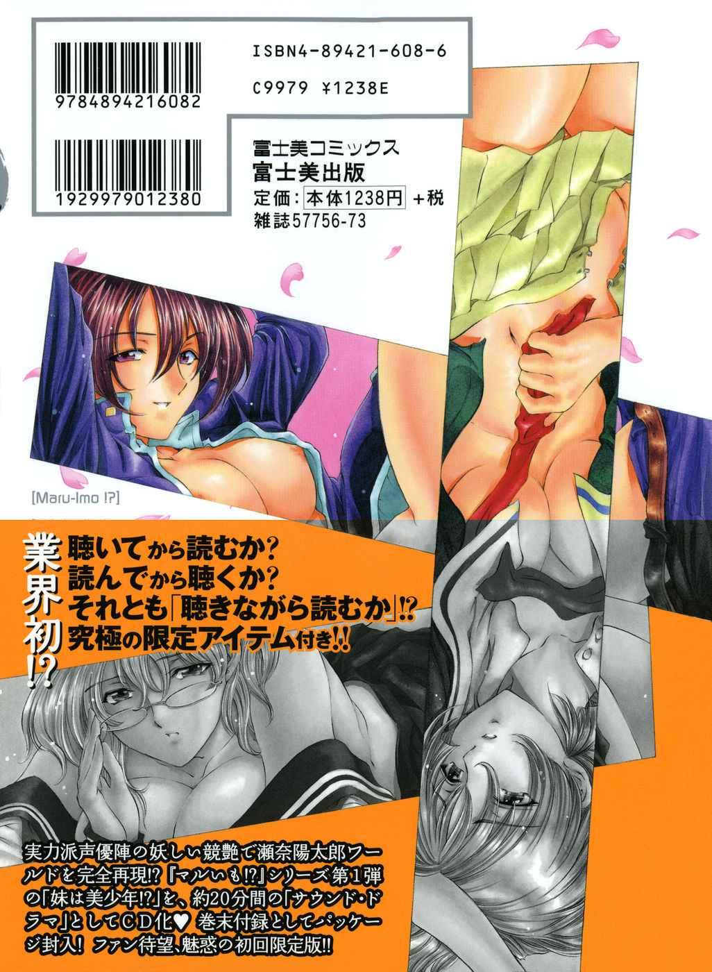 Maru Imo? Chapter 1 Page 219