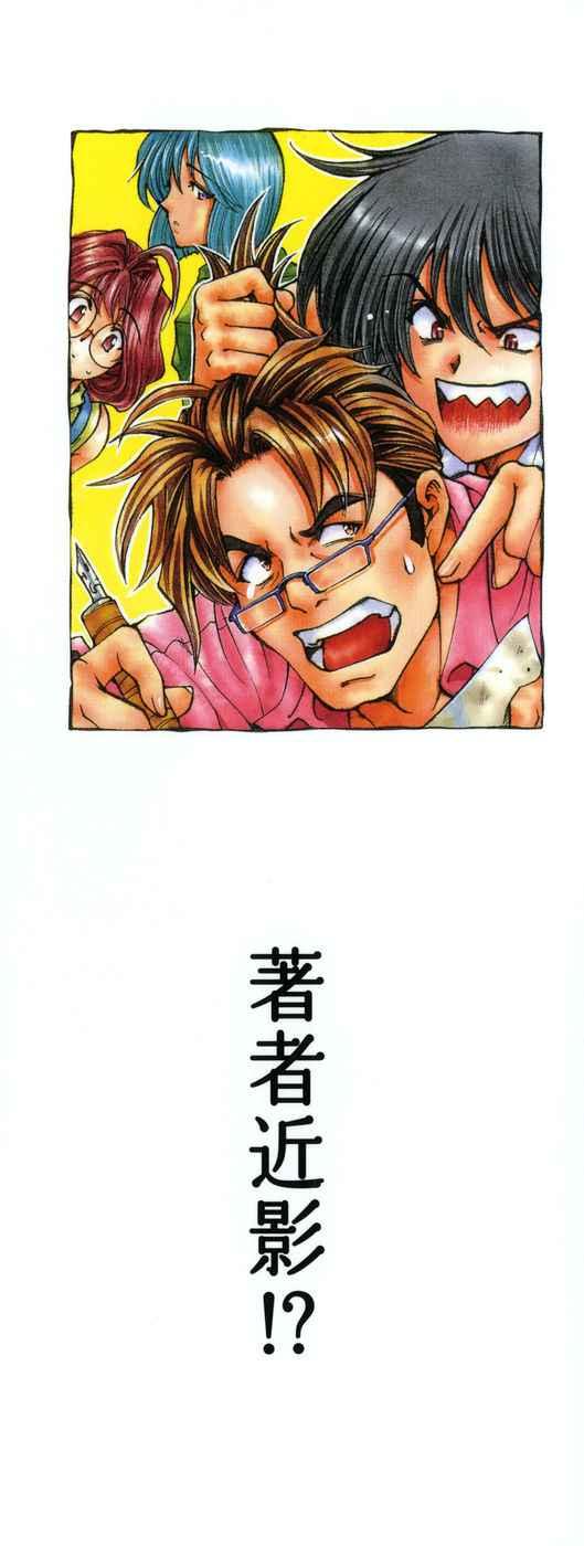 Maru Imo? Chapter 1 Page 3