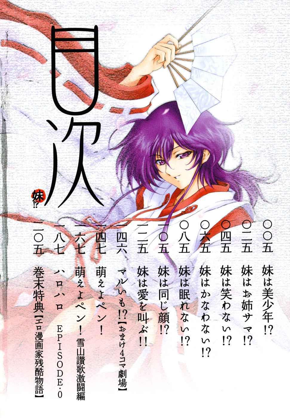 Maru Imo? Chapter 1 Page 7