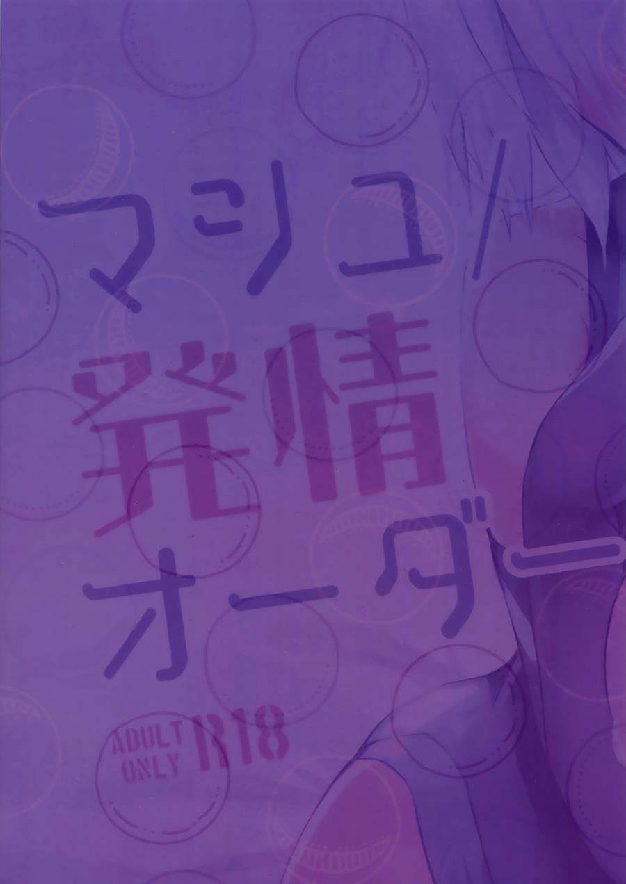 Mash-hatsujou Order 1