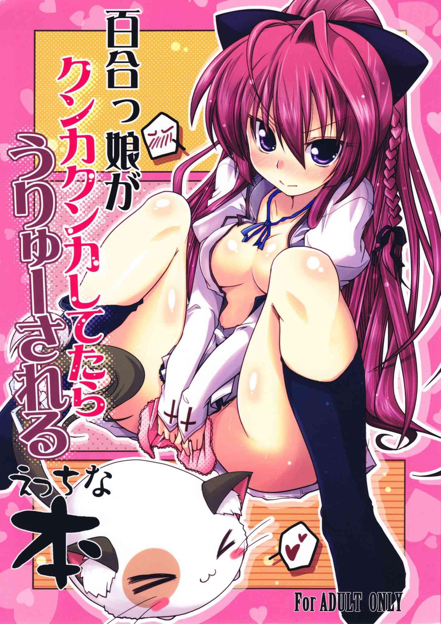 Mashiroiro Symphony Dj - An H Book About What Uryuu Would Do If He Caught The Little Lez Sniffing 1