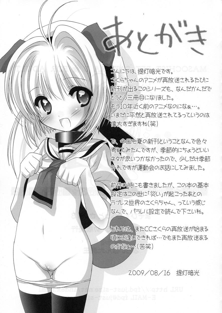 Masochist Pet Sakura 3
