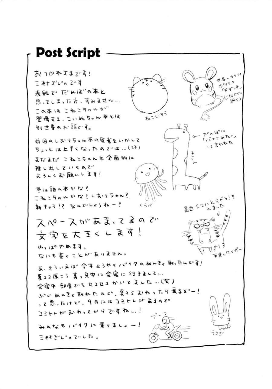 Master And Koneko's Confusing Summer Vacation 1