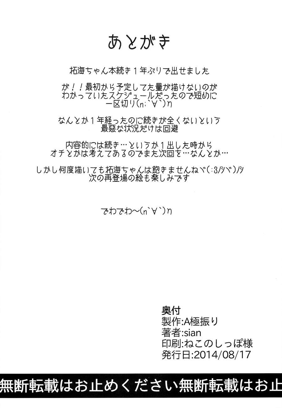 Max Affection System! 2